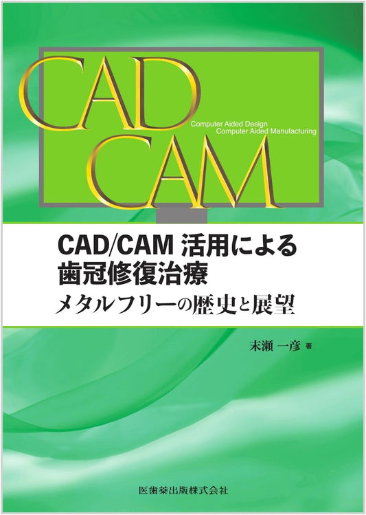 CAD/CAM Utilization in Crown Restoration: History and Future of Metal-Free Dentistry