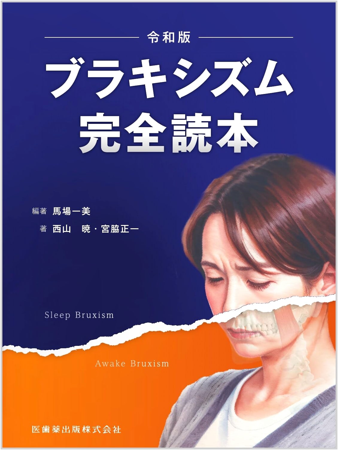 The Complete Guide to Bruxism