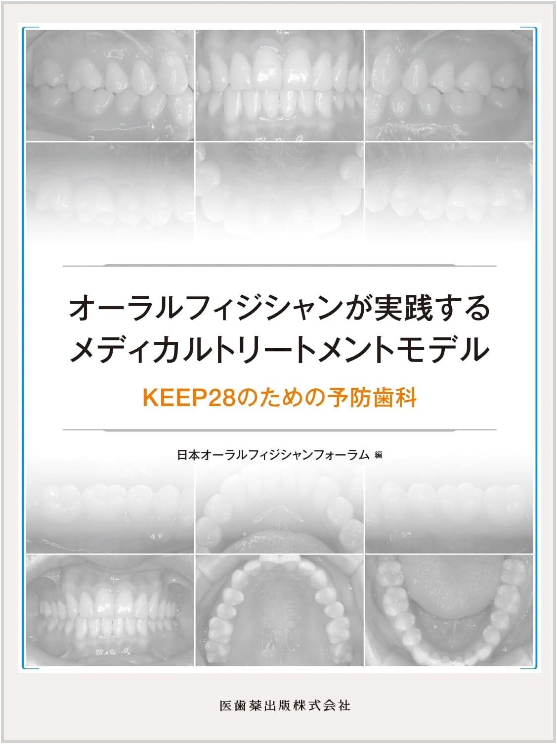Oral Physician's Medical Treatment Model: Preventive Dentistry for KEEP28