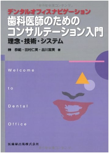 Welcome to Dental Office: Consultation Guide for Dentists - Principles, Techniques, Systems