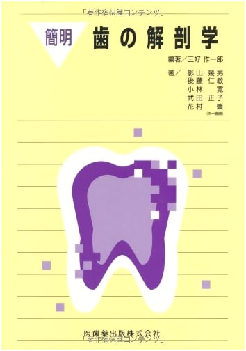 Concise Dental Anatomy