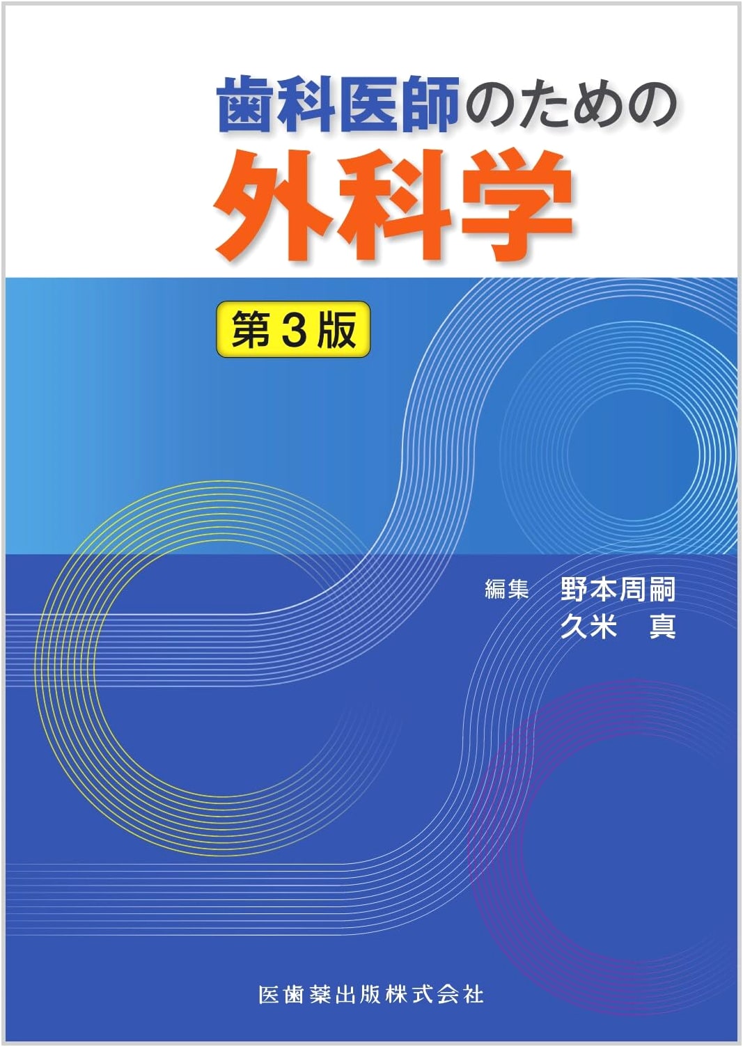 Surgery for Dentists, 3rd Edition