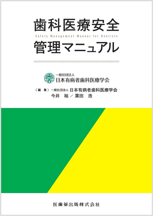 Dental Medical Safety Management Manual