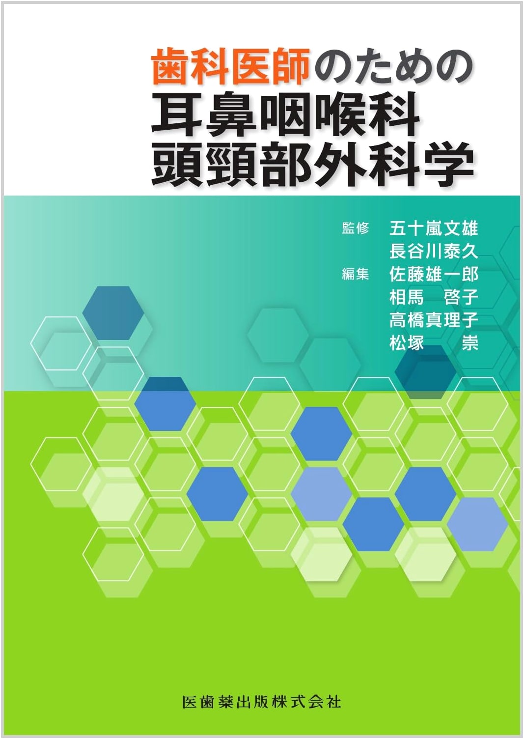 Otolaryngology and Head & Neck Surgery for Dental Practitioners