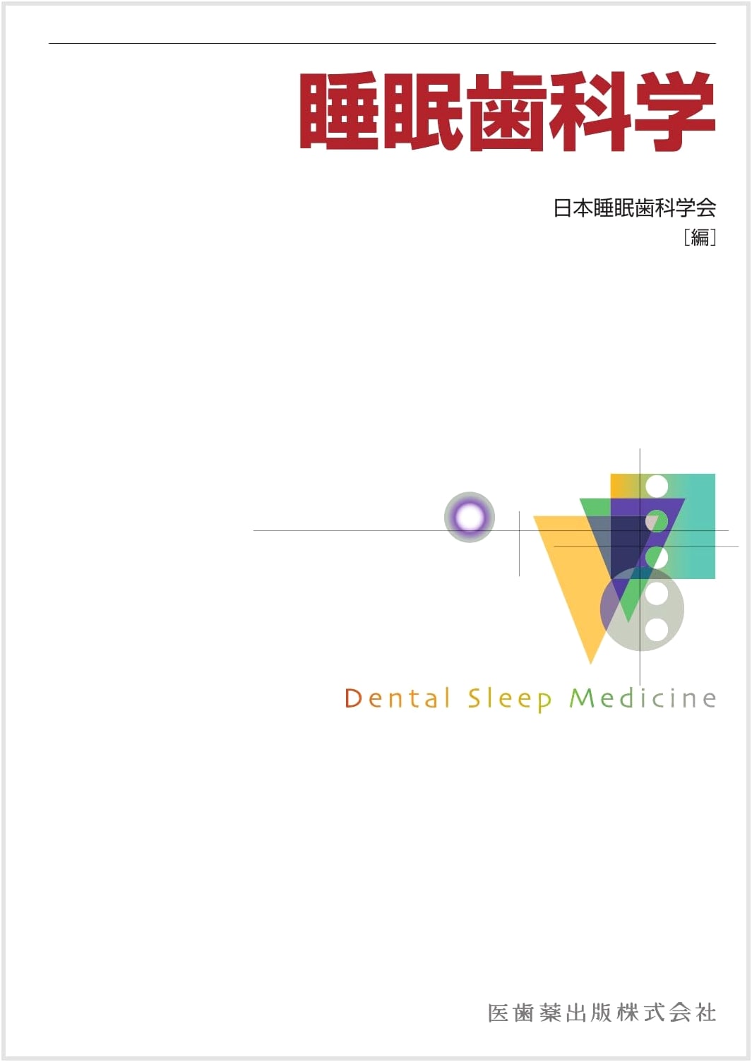 Sleep Dentistry