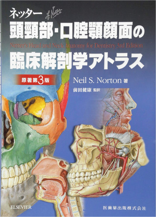 Netter's Clinical Anatomy Atlas of the Head, Neck, Oral & Maxillofacial Region, 3rd Ed.