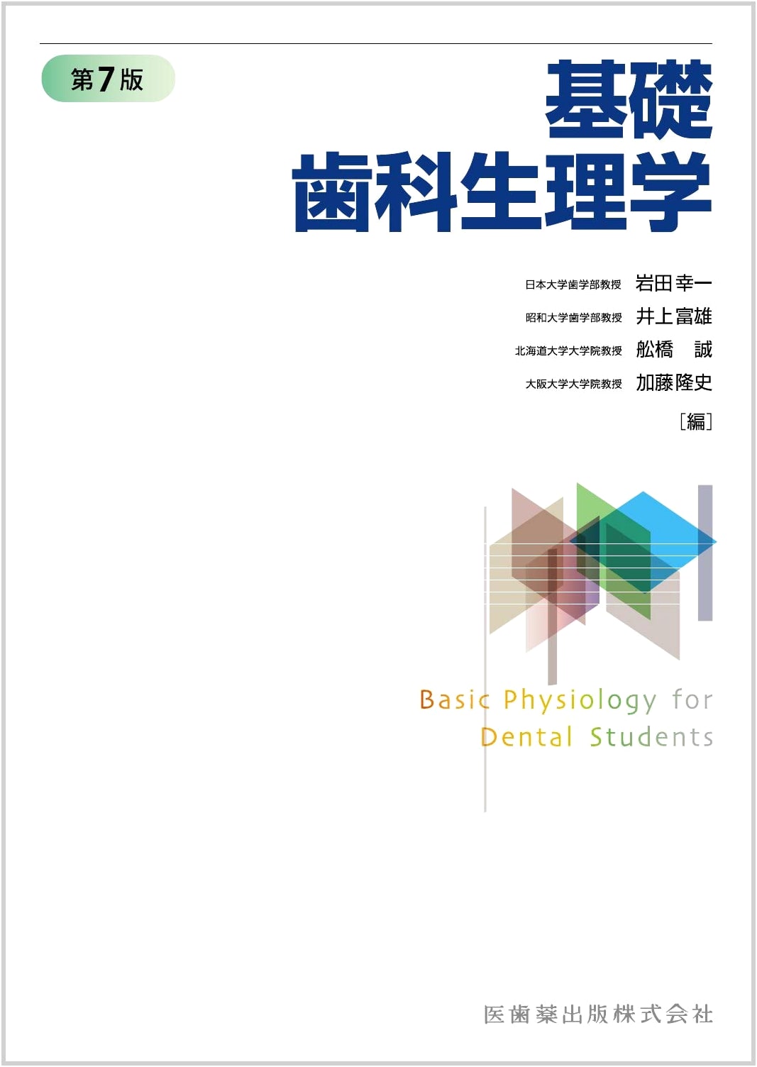 Basic Dental Physiology: 7th Edition