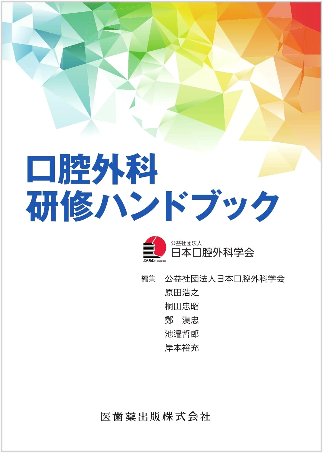 Oral Surgery Training Handbook