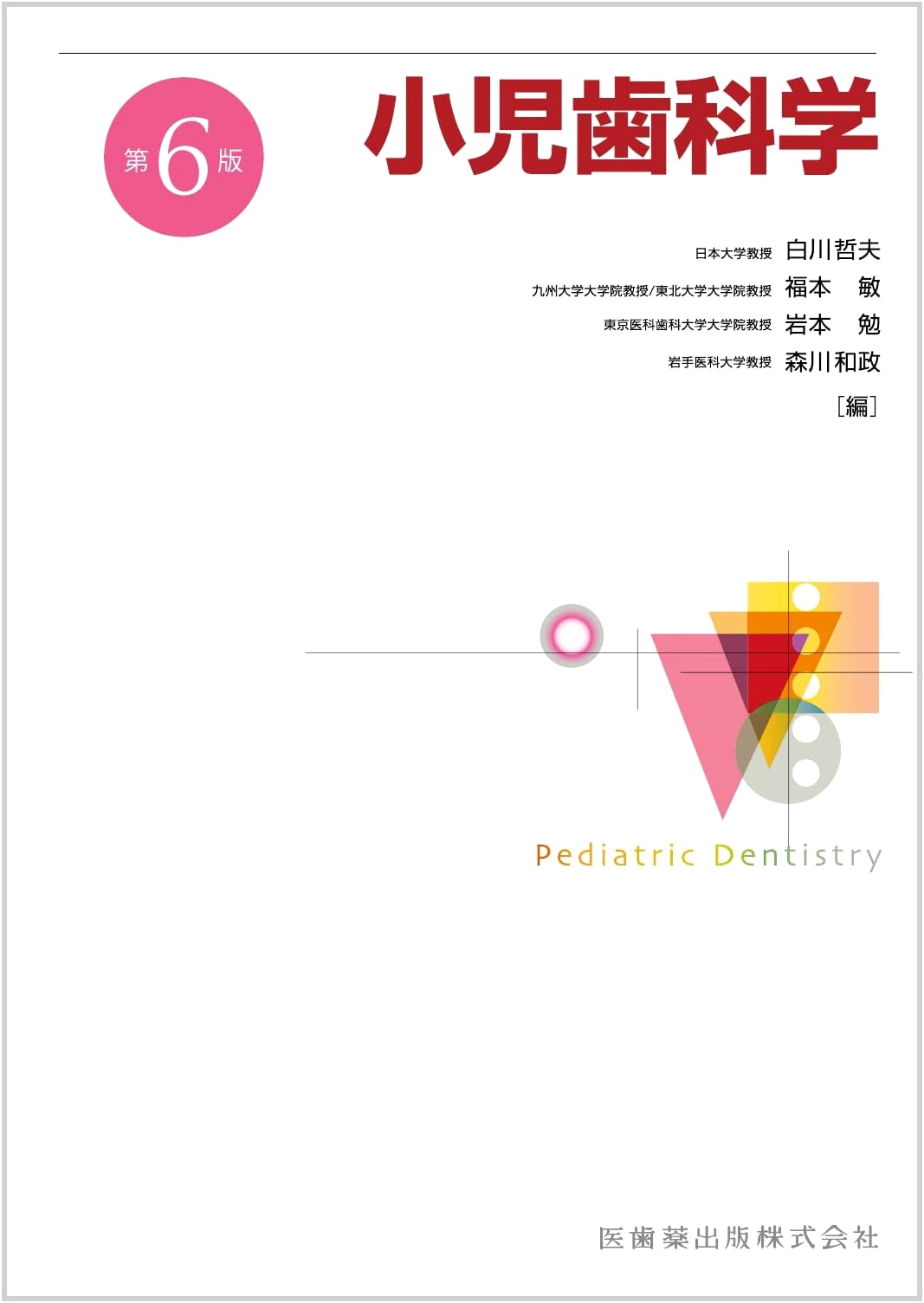 Pediatric Dentistry 6th Edition