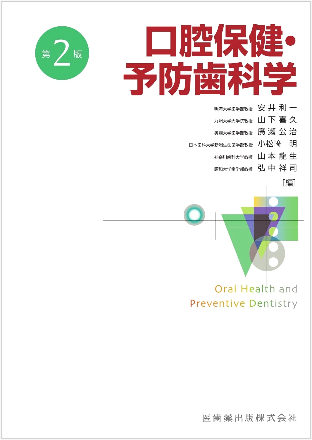 Oral Health and Preventive Dentistry, 2nd Edition