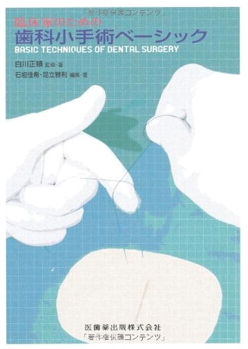 Basic Dental Minor Surgery for Clinicians