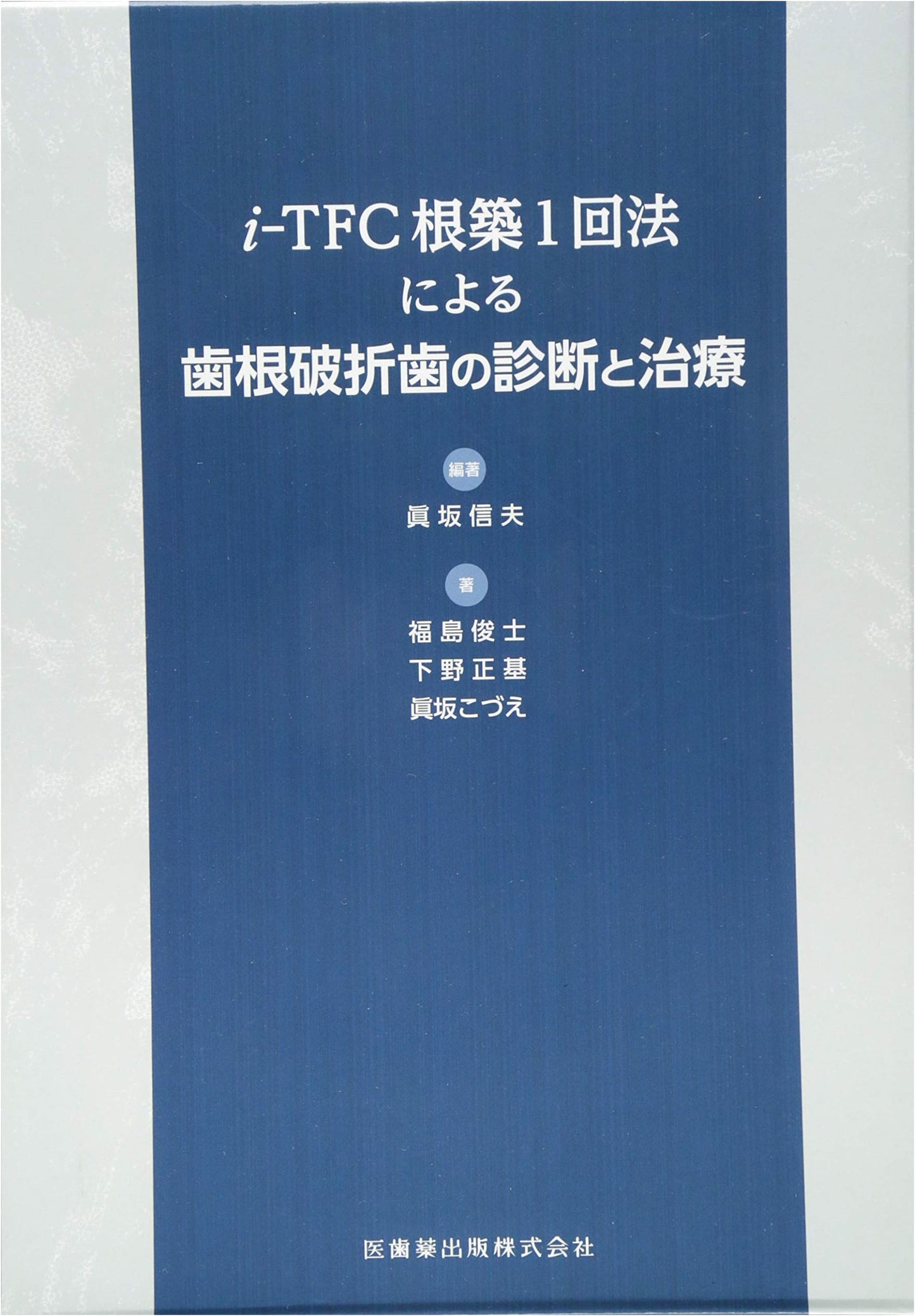 Diagnosis and Treatment of Root-Fractured Teeth with the i-TFC Single-Visit Method