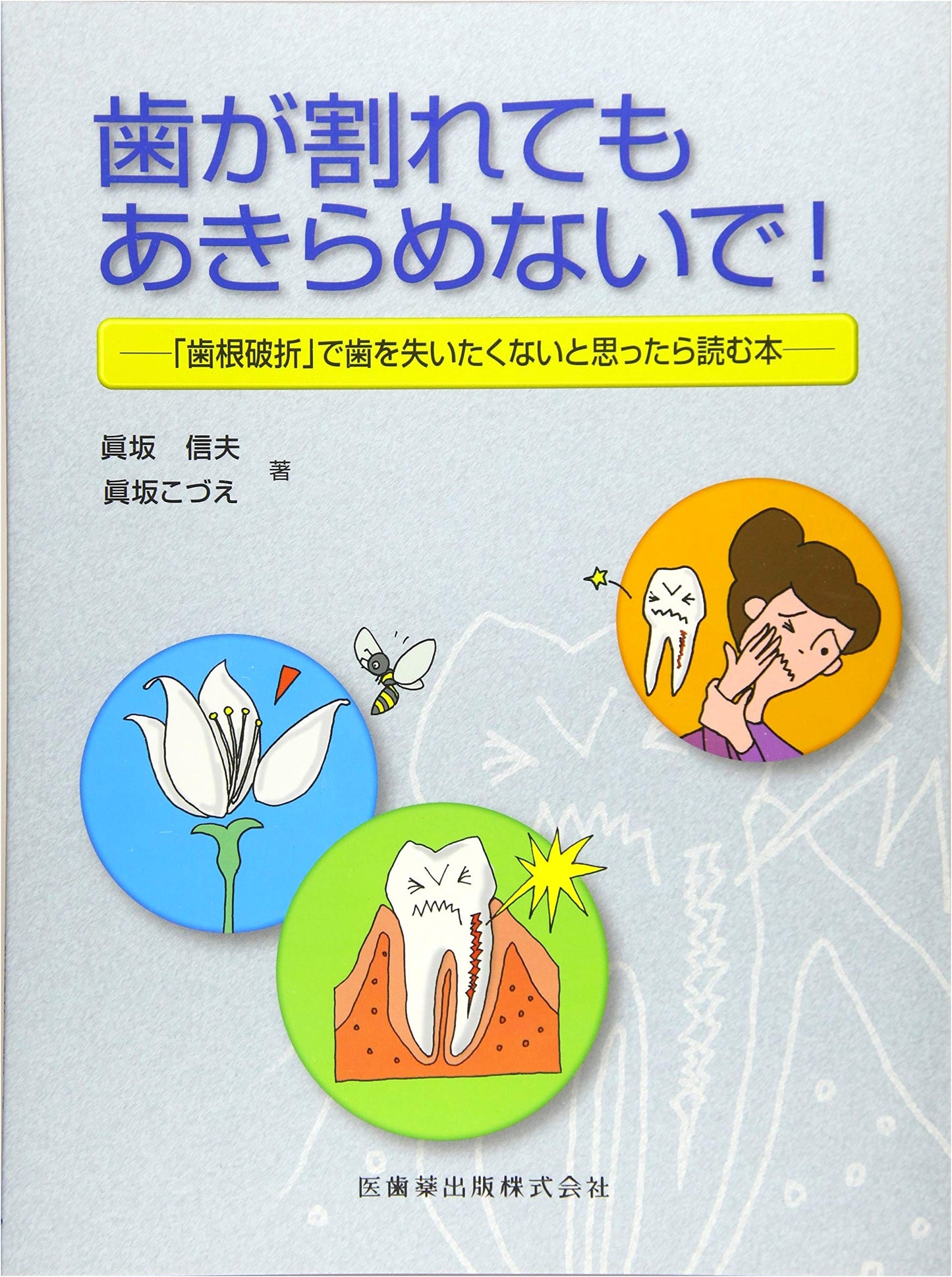 Don't Give Up on a Broken Tooth!: Prevent Tooth Loss from Root Fractures