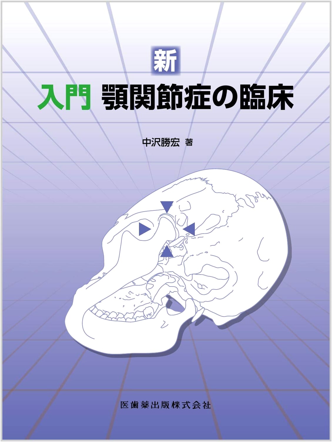 New Introduction to Clinical Practice: Temporomandibular Joint Disorders