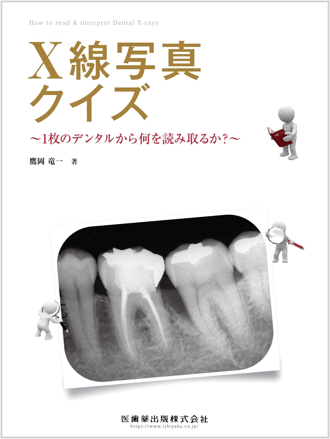 X-ray Image Quiz: What Can You Interpret from a Single Dental Film?
