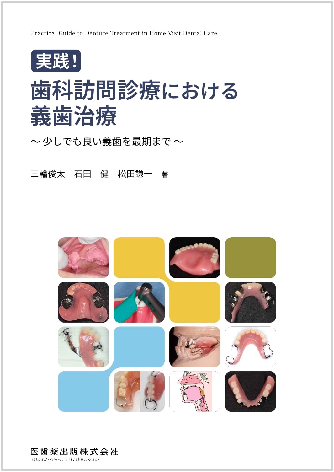 Practical Denture Treatment in Dental Home Care: Better Dentures Until the Very End