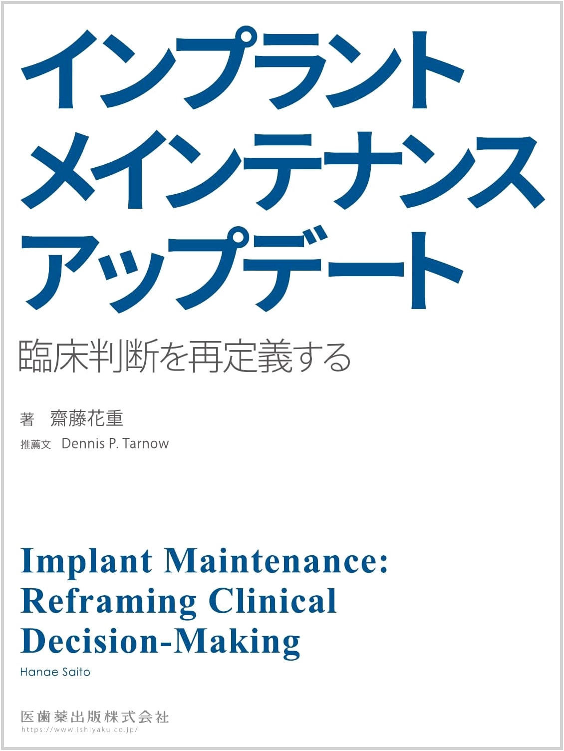 Implant Maintenance Update: Redefining Clinical Judgment
