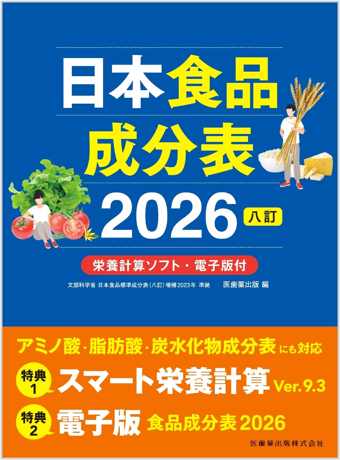 Japanese Food Composition Tables 2026, Eighth Revised Edition + Software