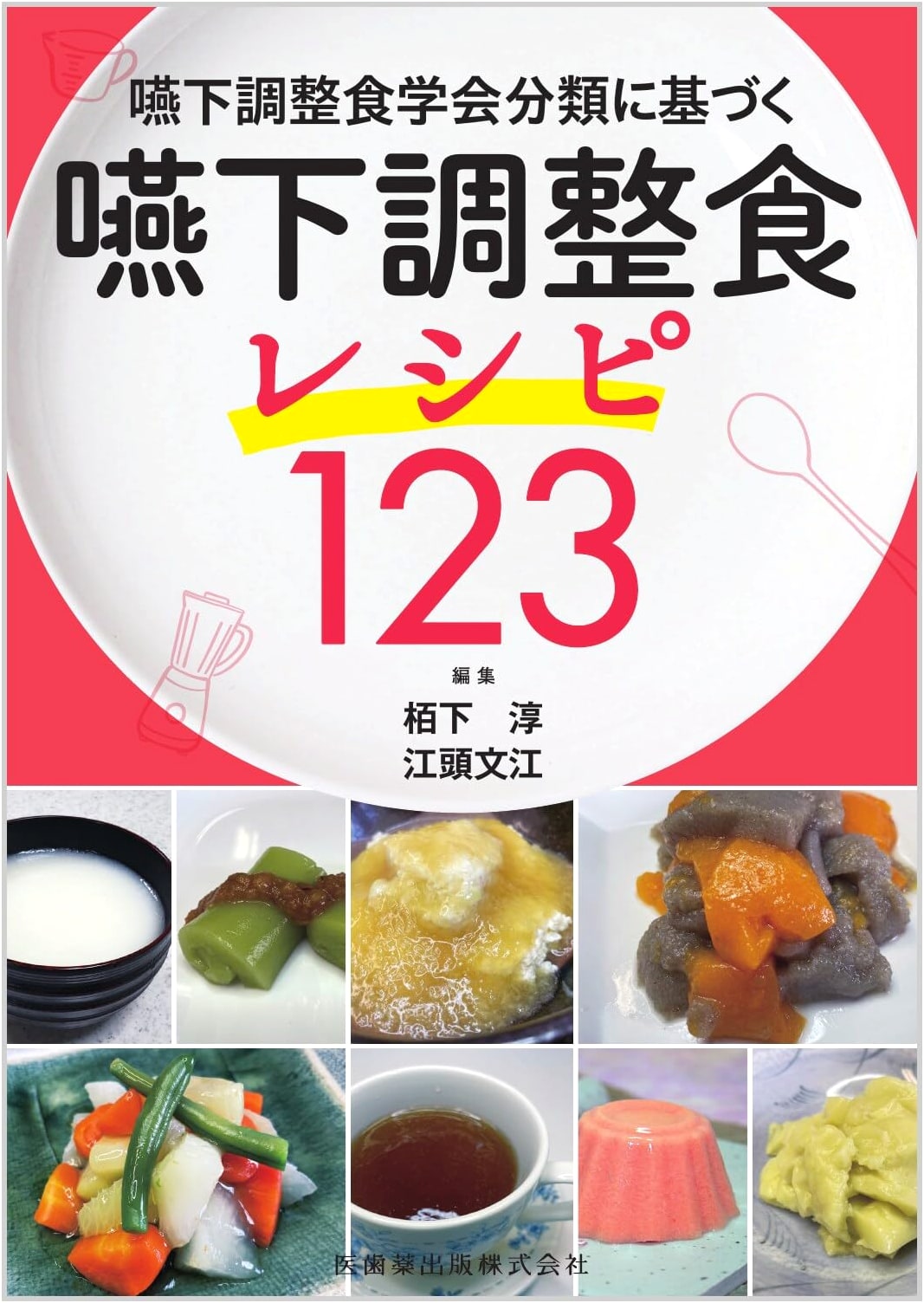 123 Swallowing Rehabilitation Diet Recipes: According to Academic Classification