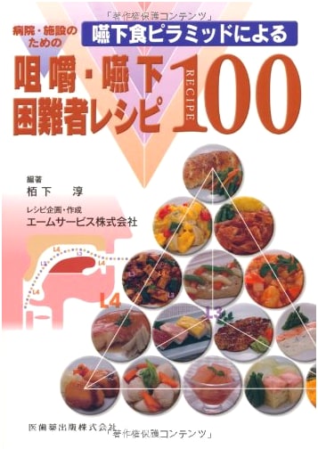 100 Recipes for Dysphagia: The Swallowing Diet Pyramid for Hospitals & Facilities