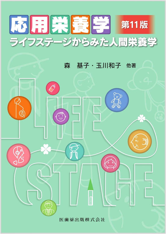 Applied Nutrition Science 11th Edition: Human Nutrition from a Life Stage Perspective
