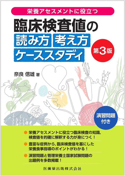 Nutritional Assessment: Interpreting Clinical Lab Values & Case Studies, 3rd Ed.