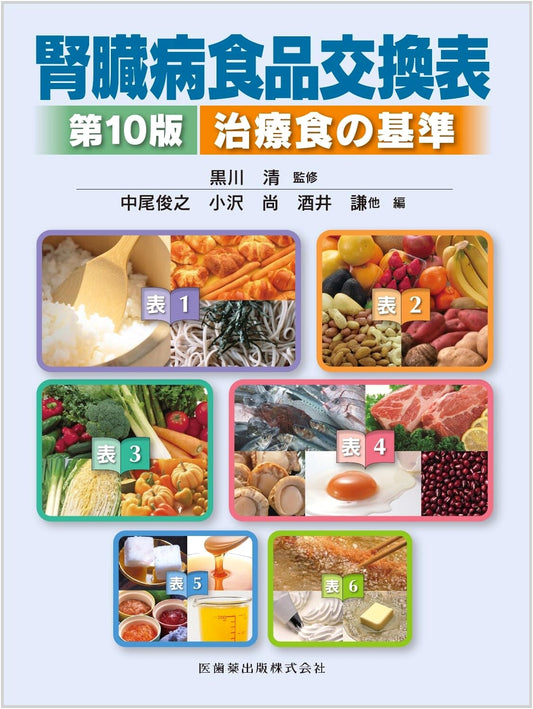 Kidney Disease Food Exchange Table 10th Ed.: Therapeutic Diet Standards