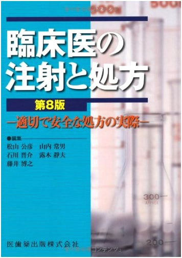 Clinician's Guide to Injections and Prescriptions, 8th Edition