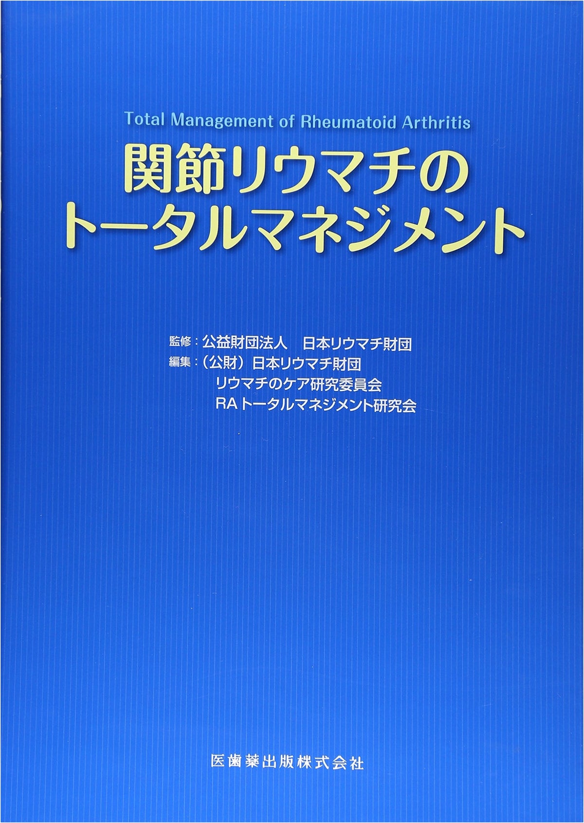 Total Management of Rheumatoid Arthritis