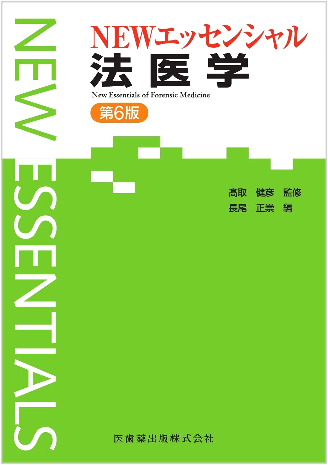 Essential Forensic Medicine, 6th Edition