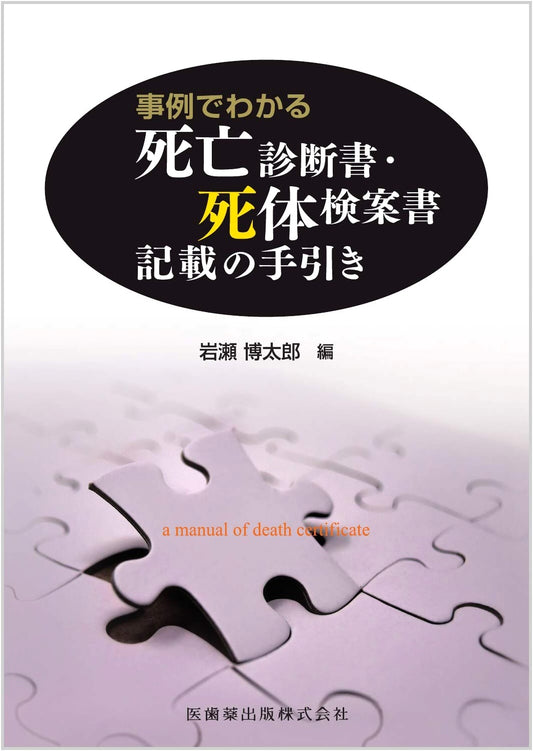 A Practical Guide to Writing Death Certificates and Postmortem Examination Reports