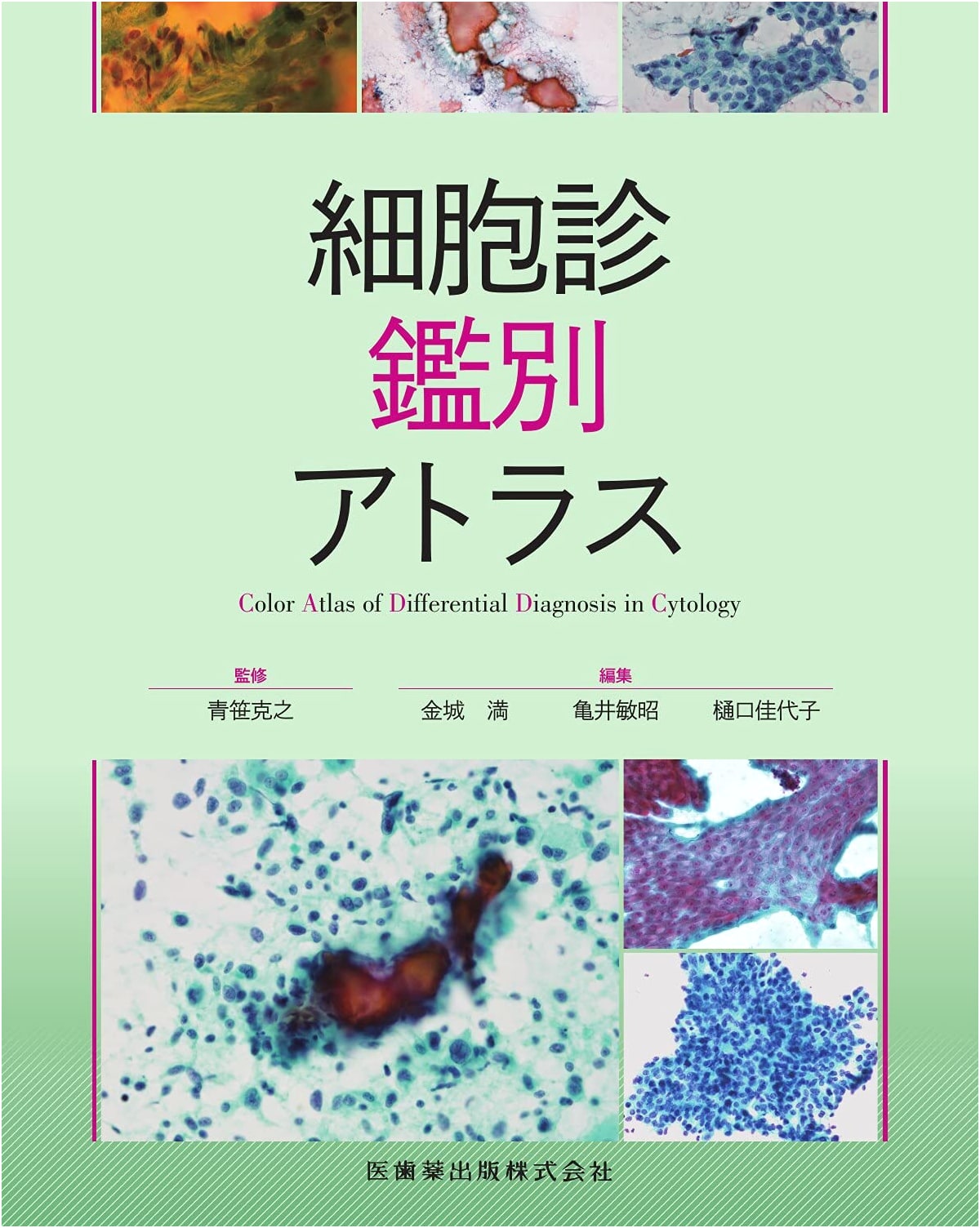 Cytodiagnosis Differential Atlas