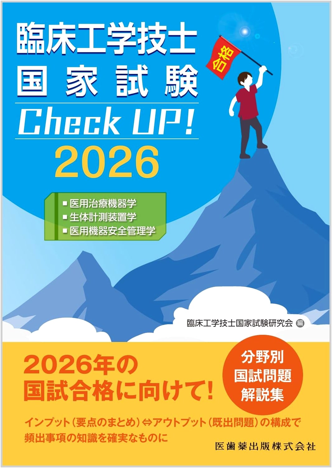 Clinical Engineer National Exam Check Up! Medical Devices & Safety Management 2026