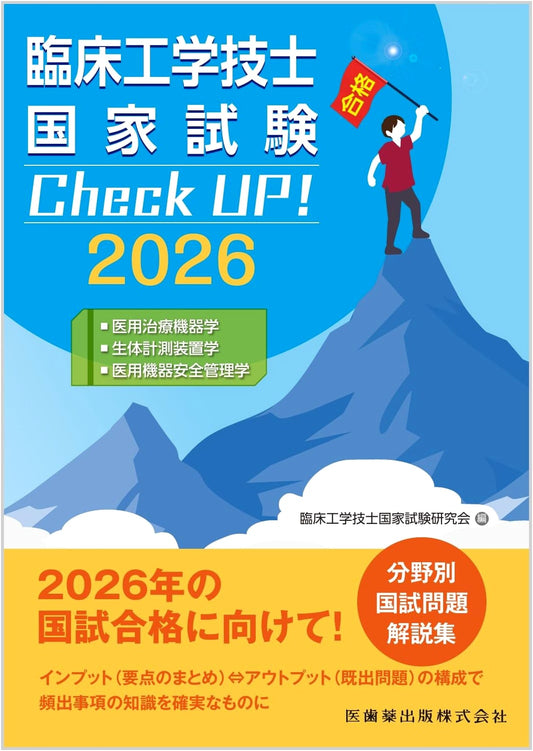 Clinical Engineer National Exam Check Up! Medical Devices & Safety Management 2026