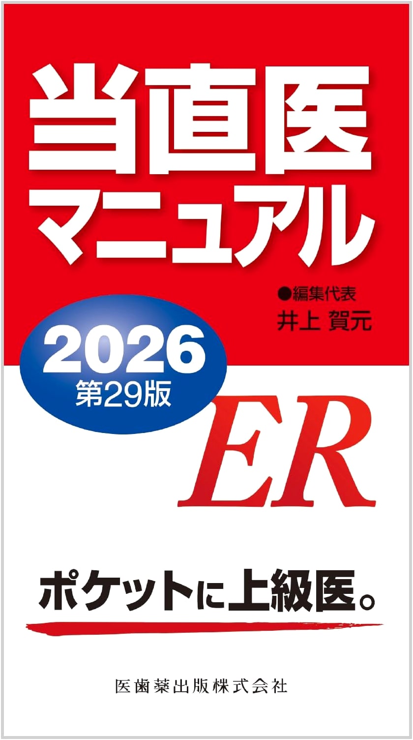 On-Call Doctor Manual 2026, 29th Edition