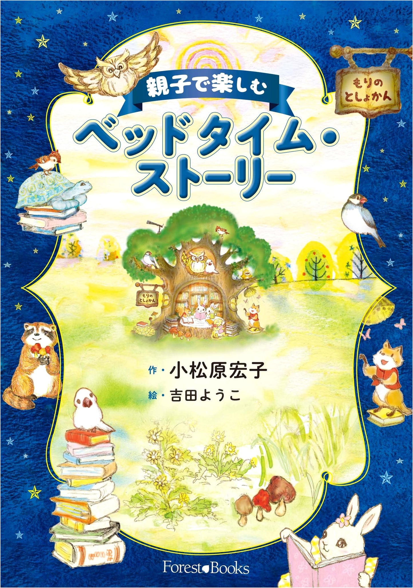 Bedtime Stories for Parents and Children (Forest Books)