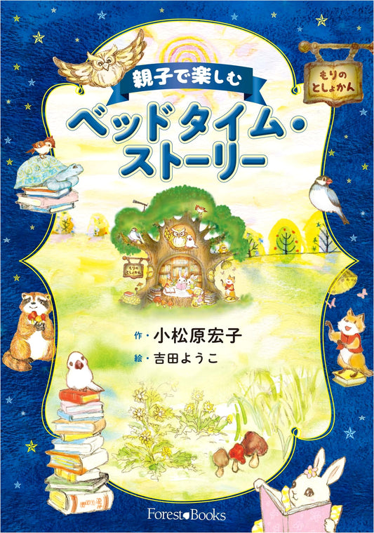 Bedtime Stories for Parents and Children (Forest Books)