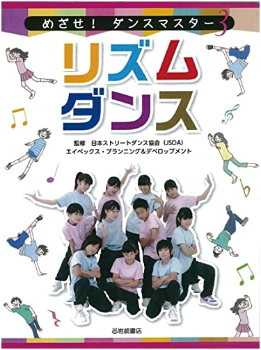 Aim for It! Dance Master (3) Rhythm Dance - Unknown Author