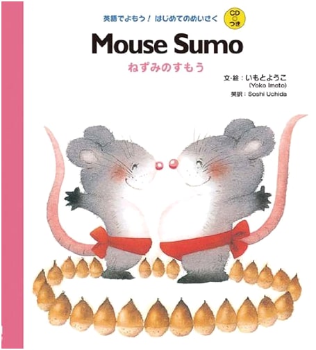 Mouse Sumo (Nezumi no Sumo) - Read in English! First Masterpiece Series with CD