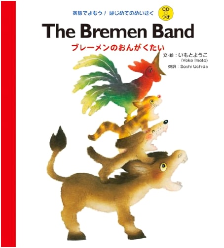 The Bremen Town Musicians with CD: Let's Read in English! First Masterpiece Series
