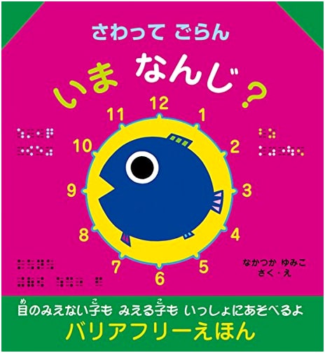 Barrier-Free Picture Book (3): Touch and See What Time Is It Now?