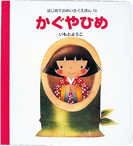 Princess Kaguya: Japan's Moon Princess (First Masterpiece Picture Book 13)
