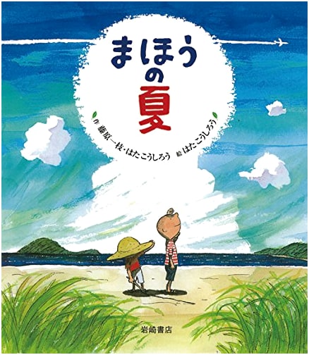 Magic Summer (Nobinobi Picture Book Series, Vol. 12)
