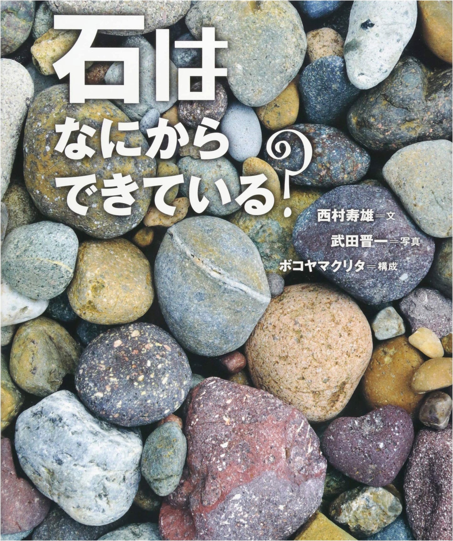Knowledge Pocket Vol. 23: What Are Rocks Made Of?
