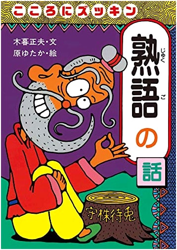 Interesting Idiom Stories (4): Heart-Thumping Idiom Tales