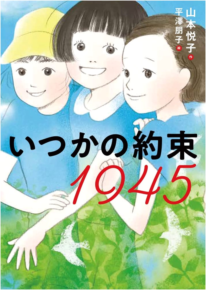The Promise of 1945
