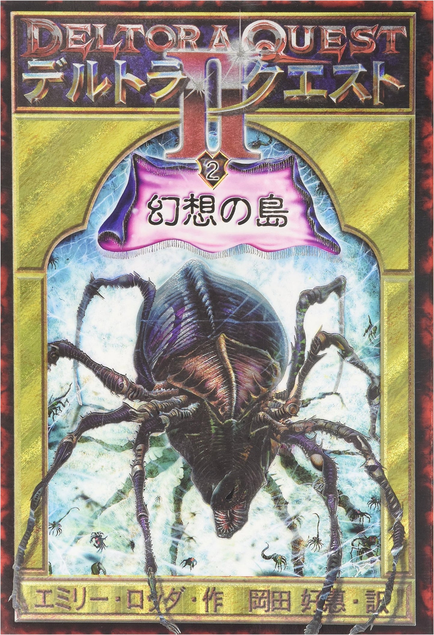 Deltora Quest 2, Vol. 2: Island of Illusion