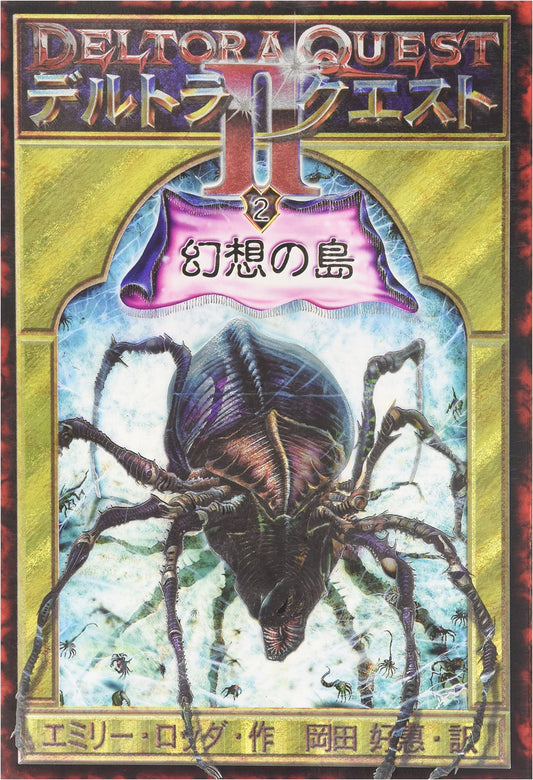 Deltora Quest 2, Vol. 2: Island of Illusion