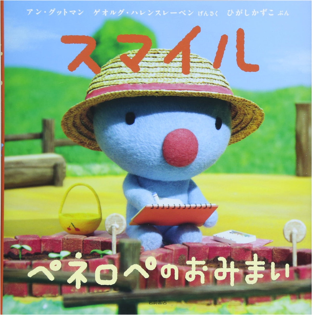 Smile: Penelope's Visit (Penelope Picture Book 21)