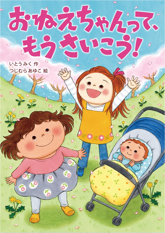Big Sister is the Best! (Story Tap-Tap)